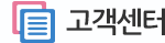 고객센터
